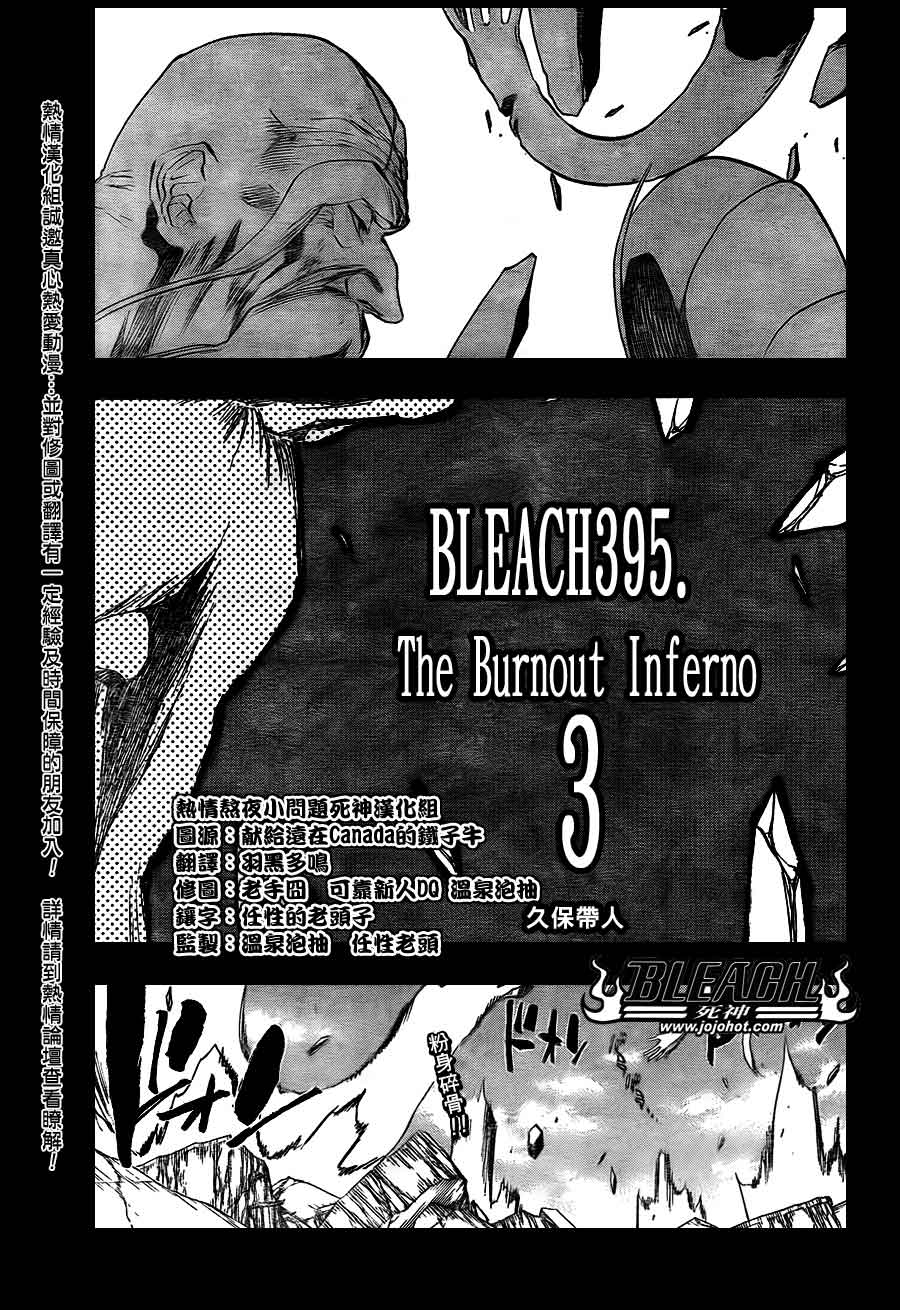 死神 第370-399话 第475页