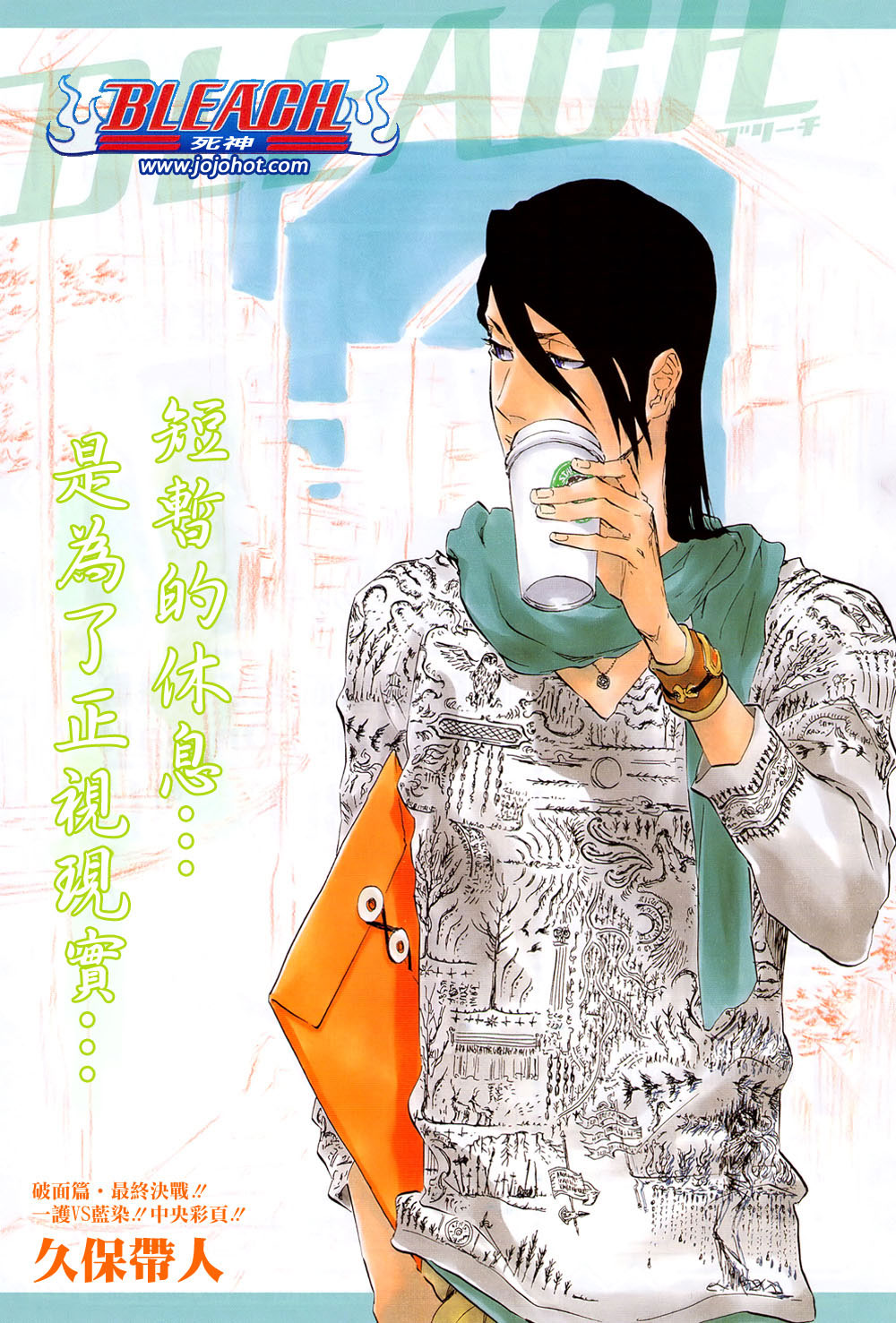 死神 第370-399话 第492页