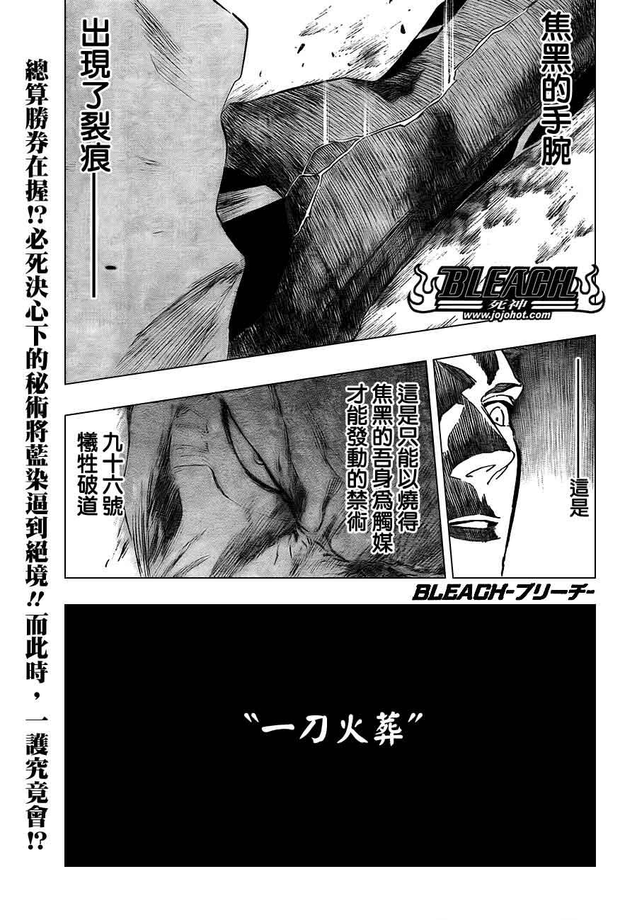 死神 第370-399话 第493页