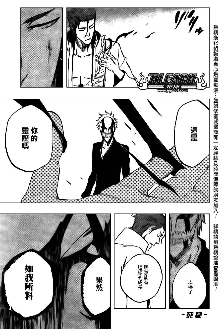 死神 第370-399话 第508页