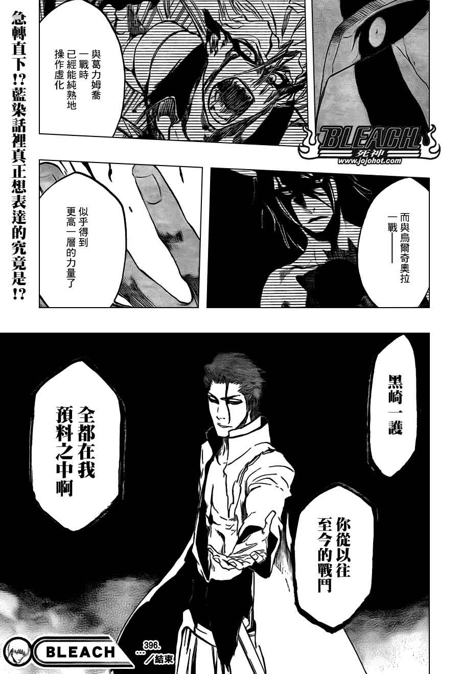 死神 第370-399话 第510页