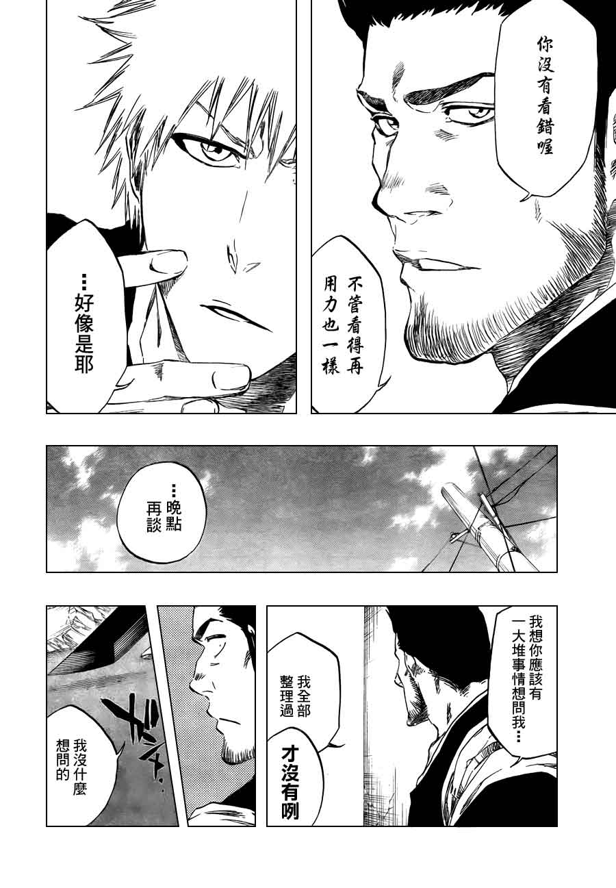 死神 第370-399话 第537页