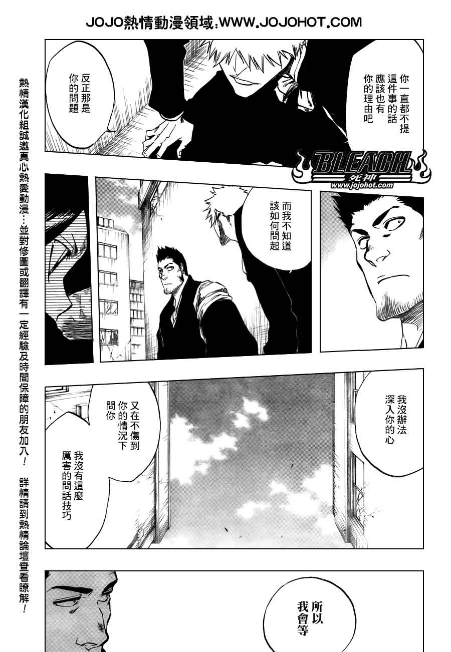 死神 第370-399话 第538页