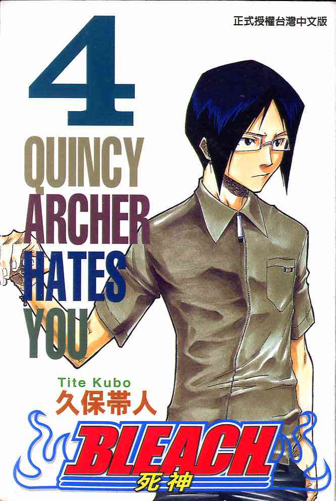 死神 第4卷 第0页