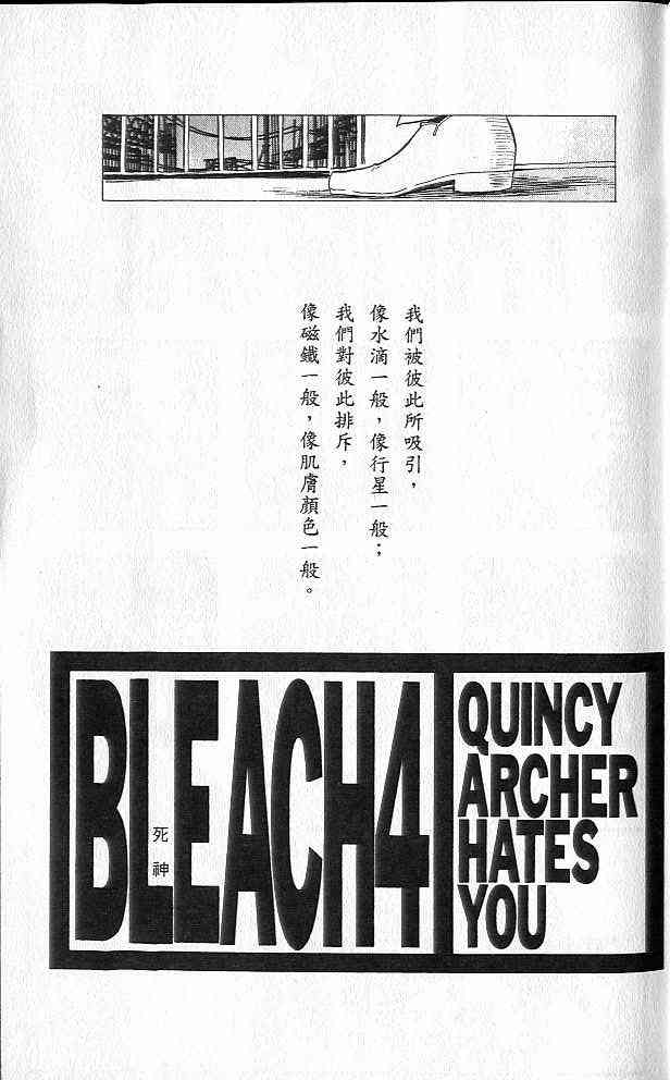 死神 第4卷 第1页