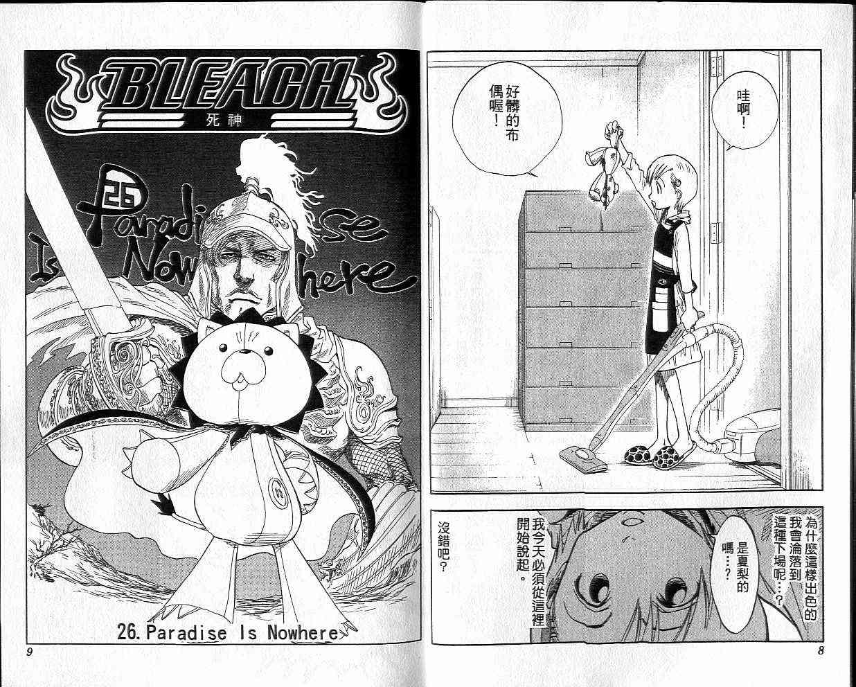 死神 第4卷 第4页