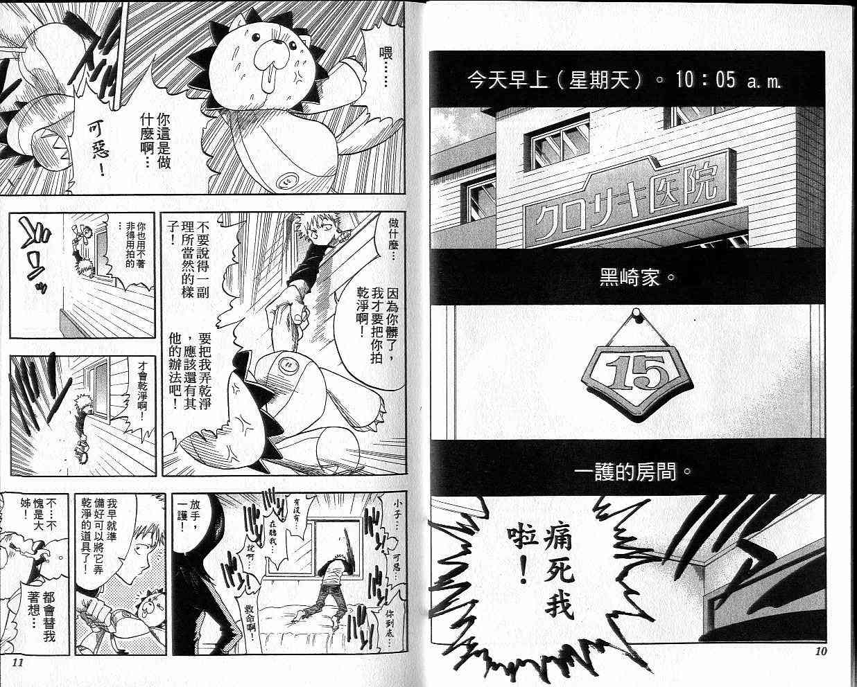 死神 第4卷 第5页