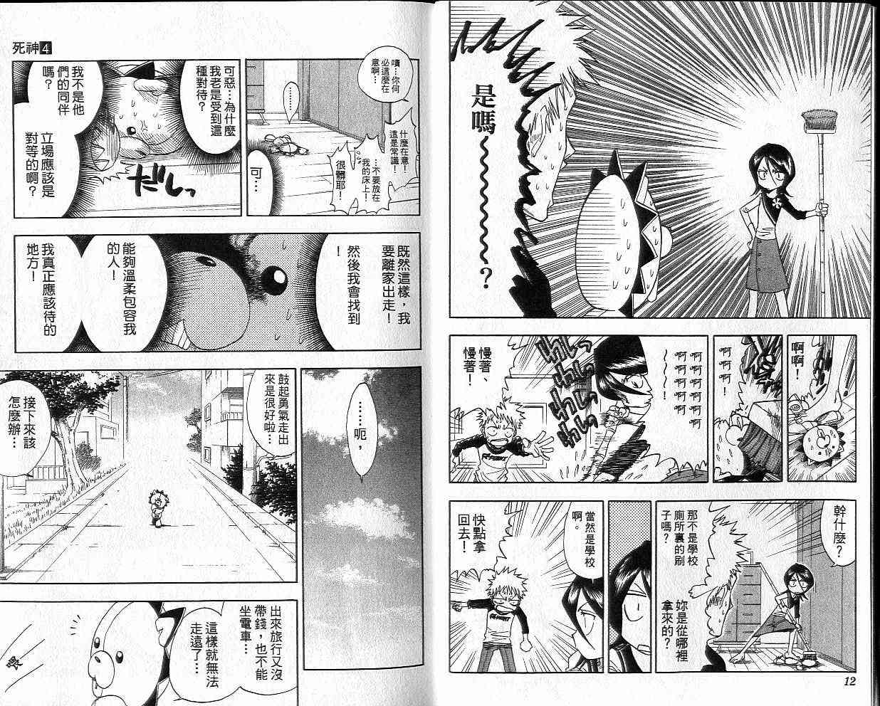 死神 第4卷 第6页