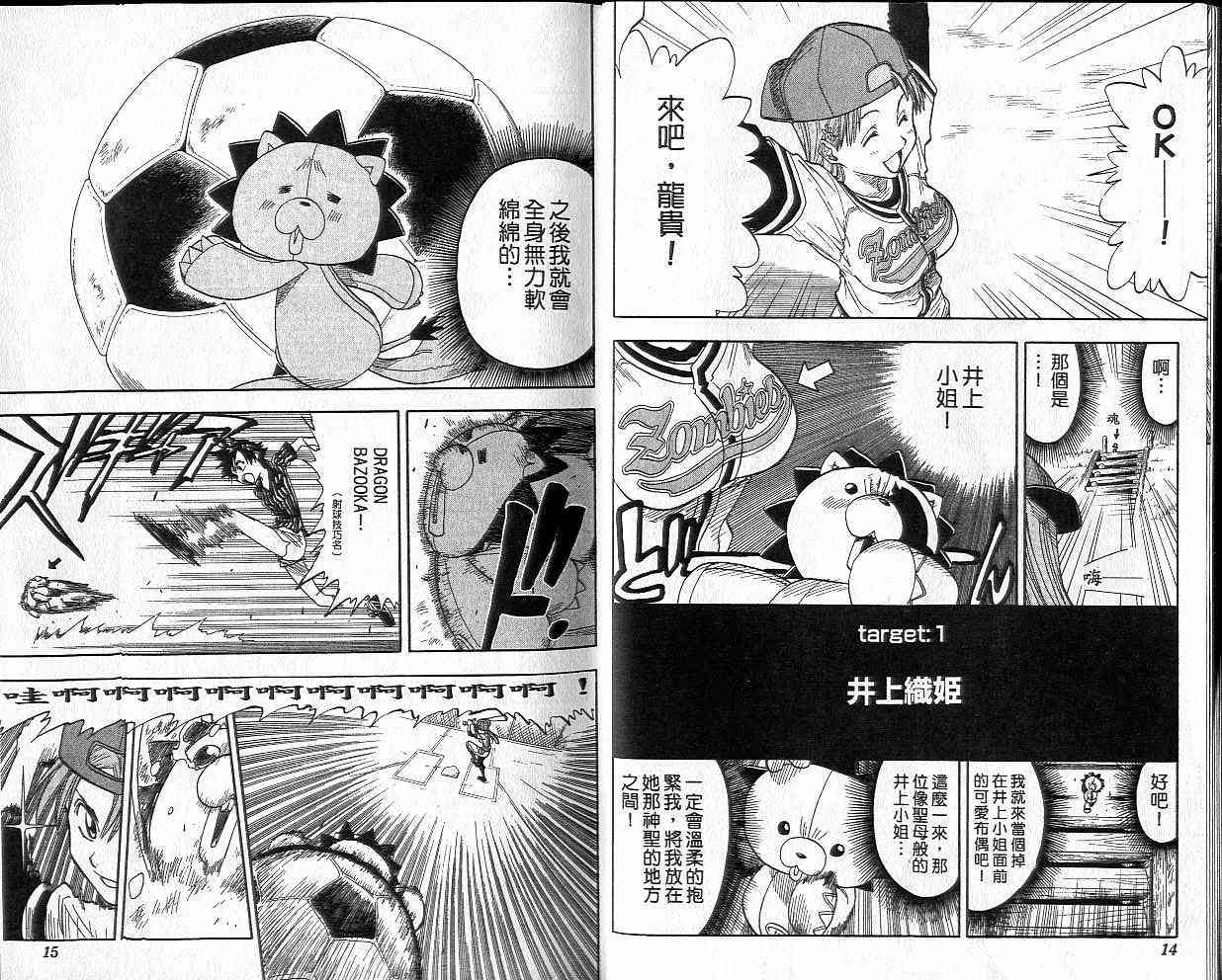 死神 第4卷 第7页