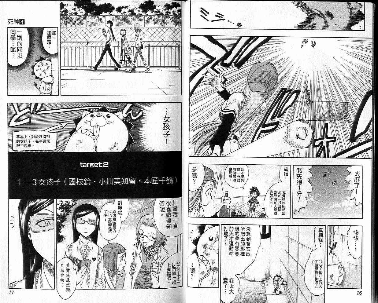 死神 第4卷 第8页