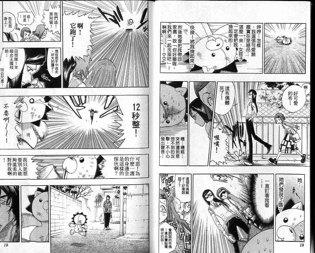 死神 第4卷 第9页