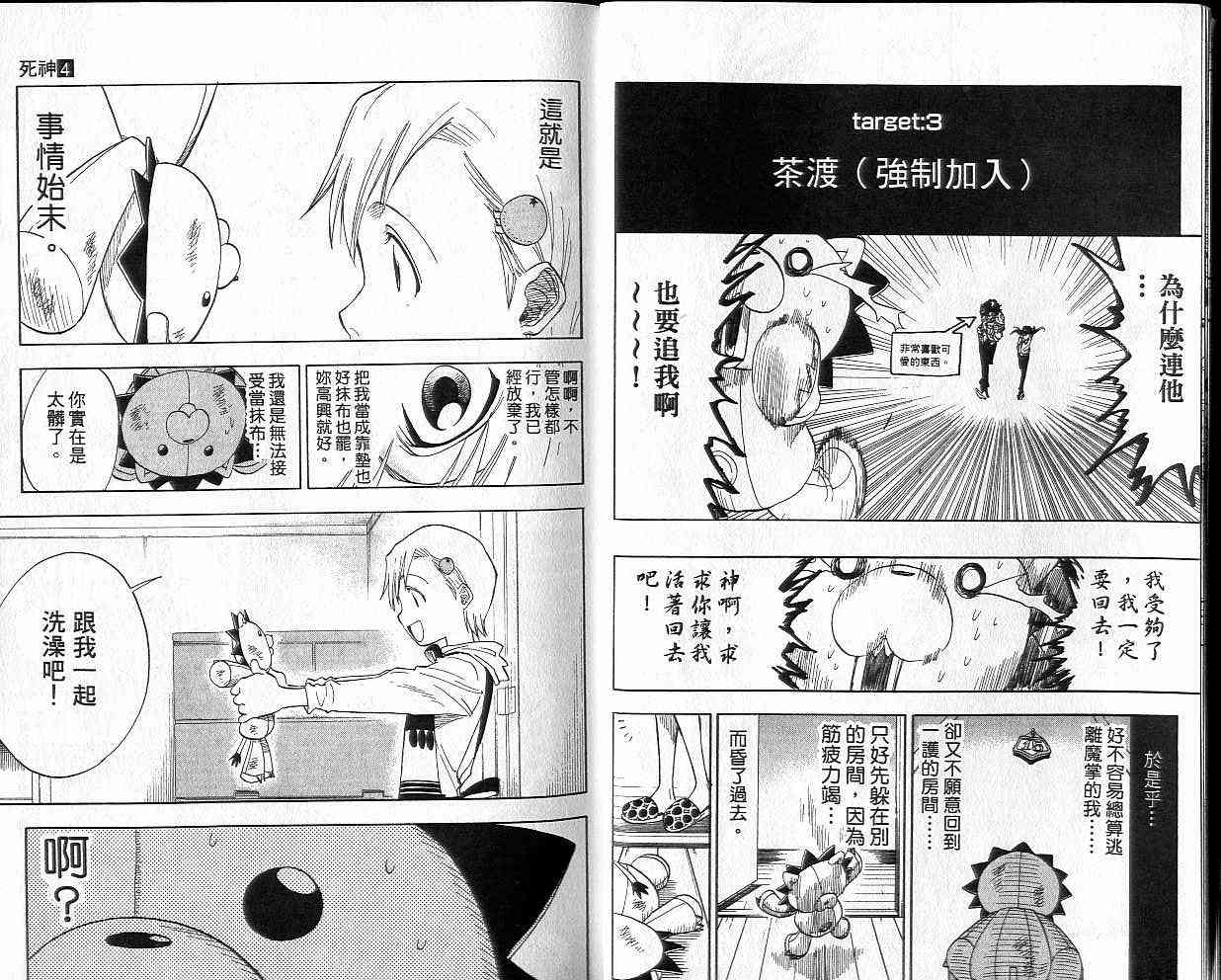 死神 第4卷 第10页