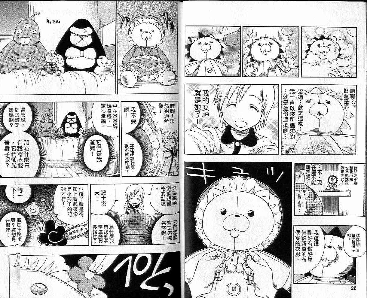 死神 第4卷 第11页