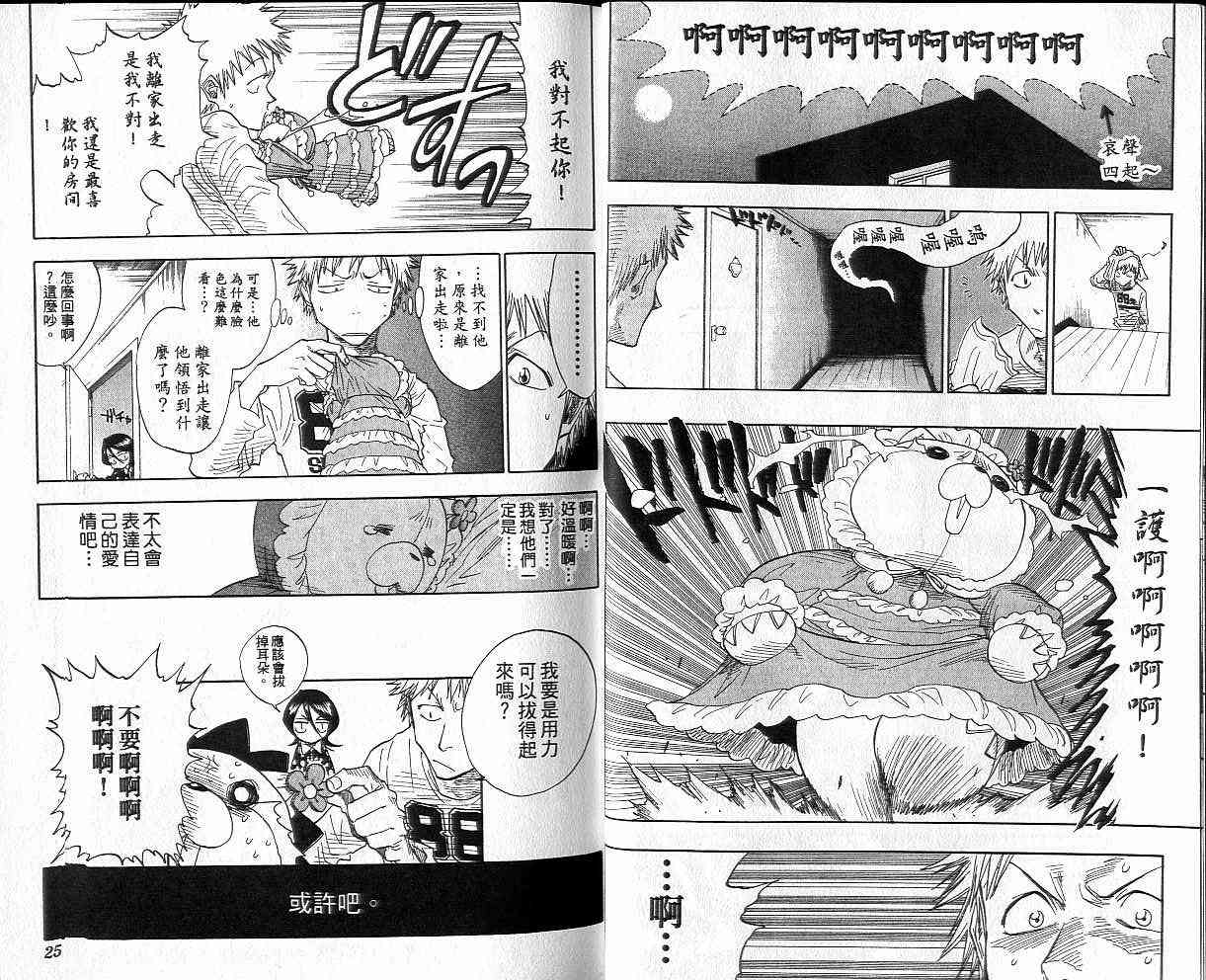 死神 第4卷 第12页