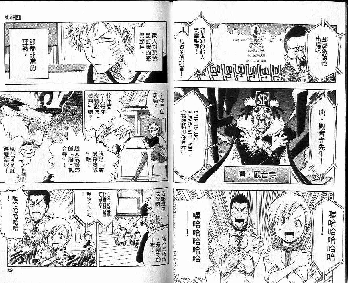 死神 第4卷 第14页