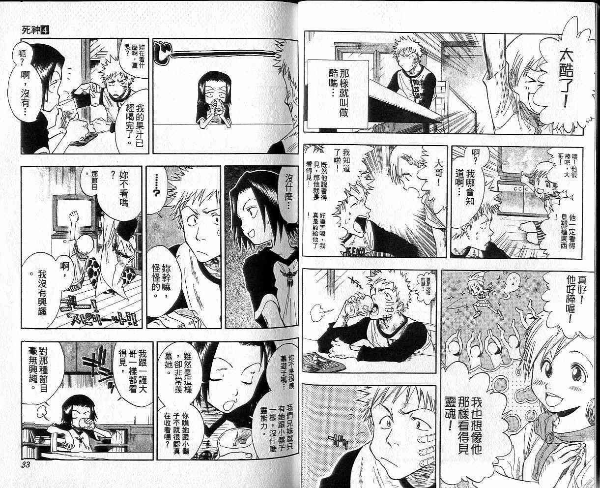 死神 第4卷 第16页