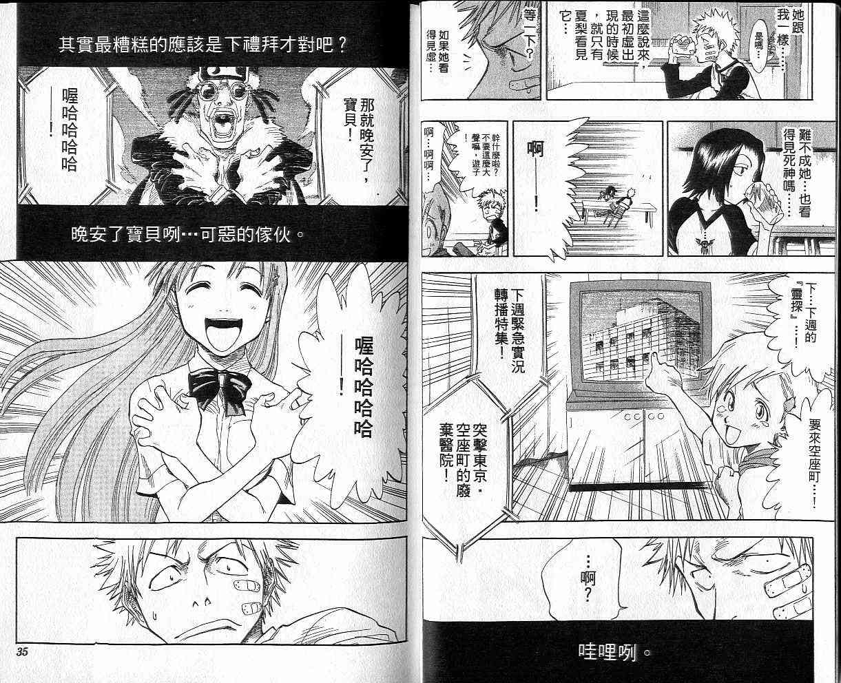 死神 第4卷 第17页