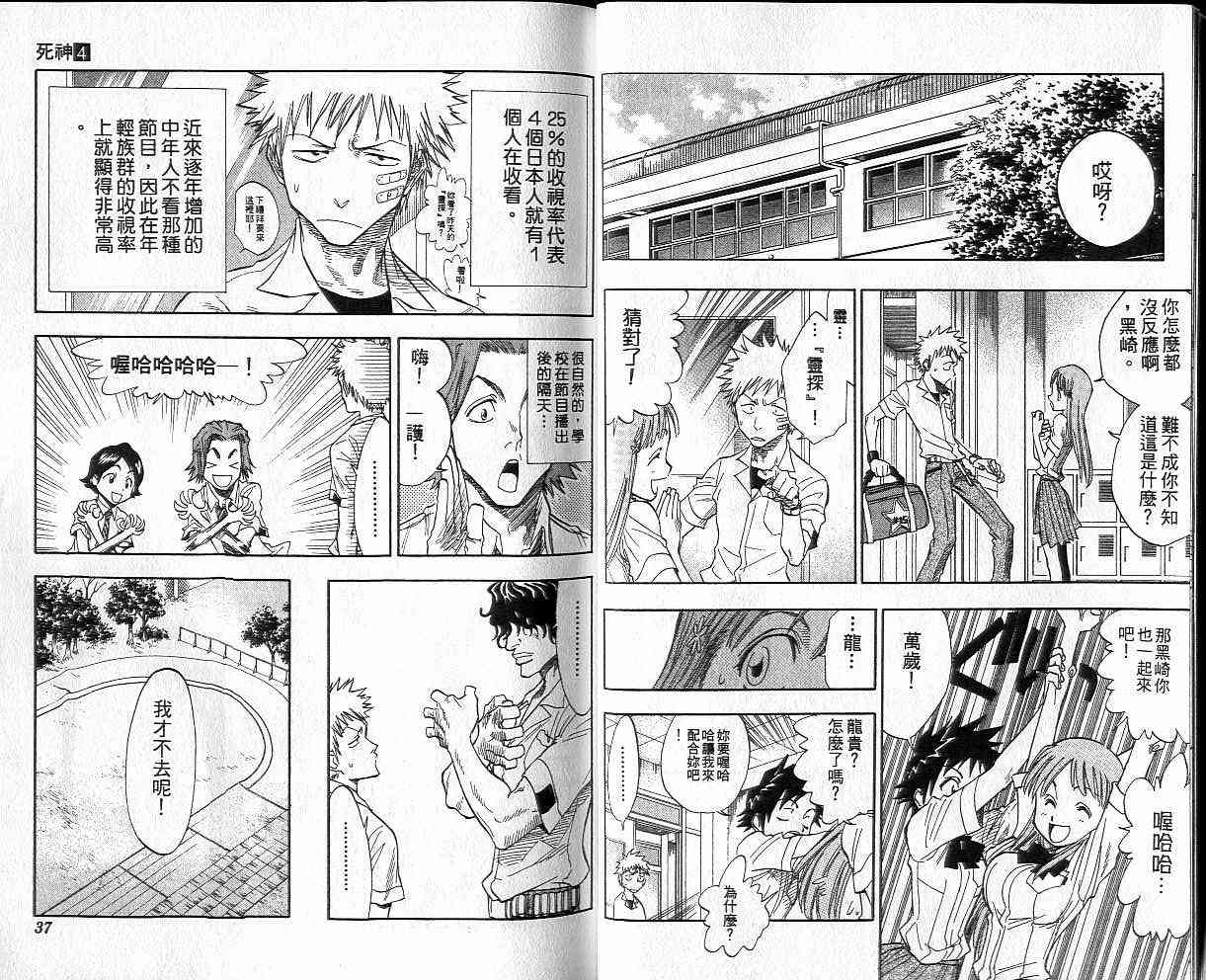 死神 第4卷 第18页