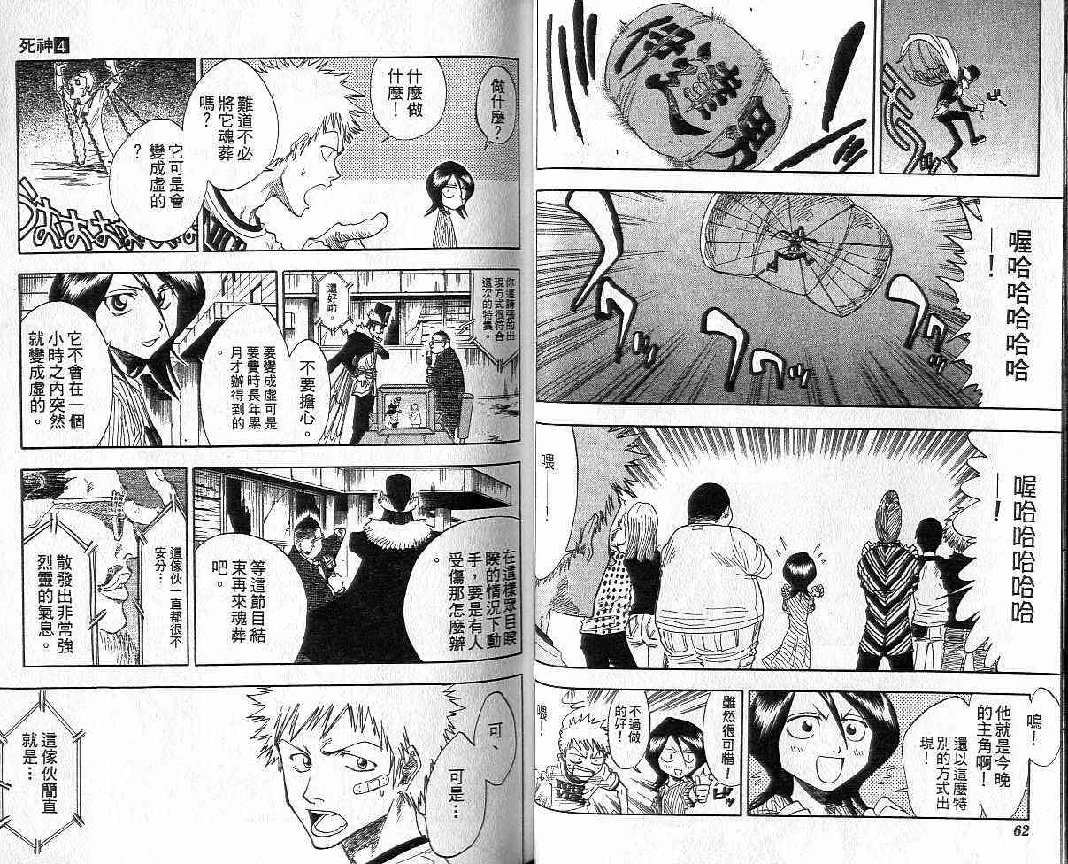 死神第4卷图