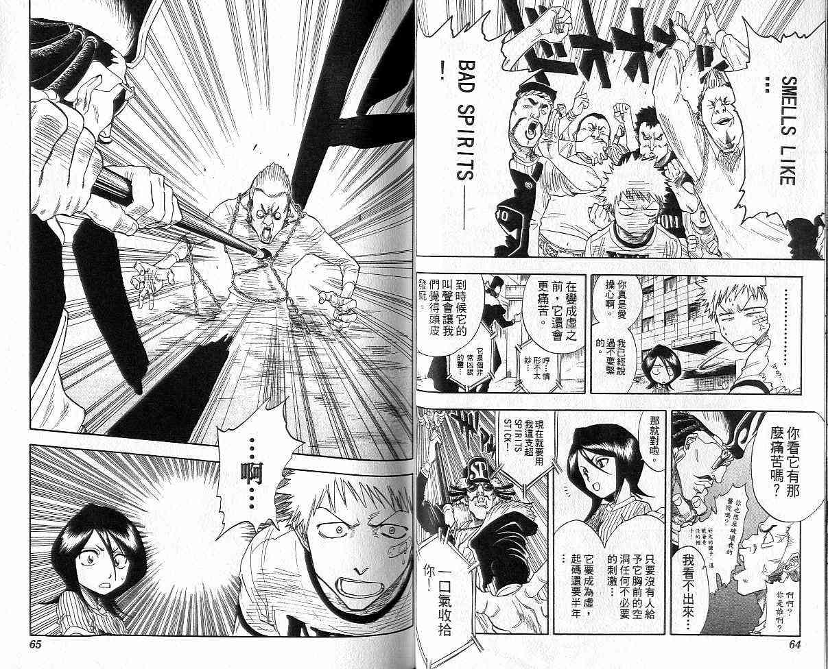 死神 第4卷 第32页