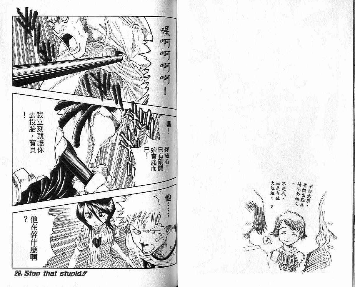 死神 第4卷 第33页