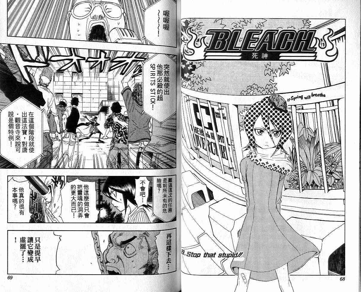 死神 第4卷 第34页