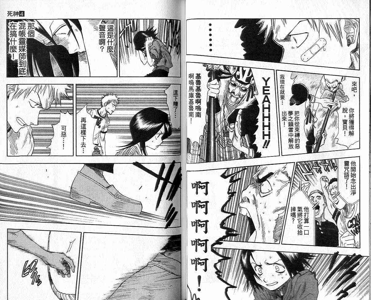 死神 第4卷 第35页