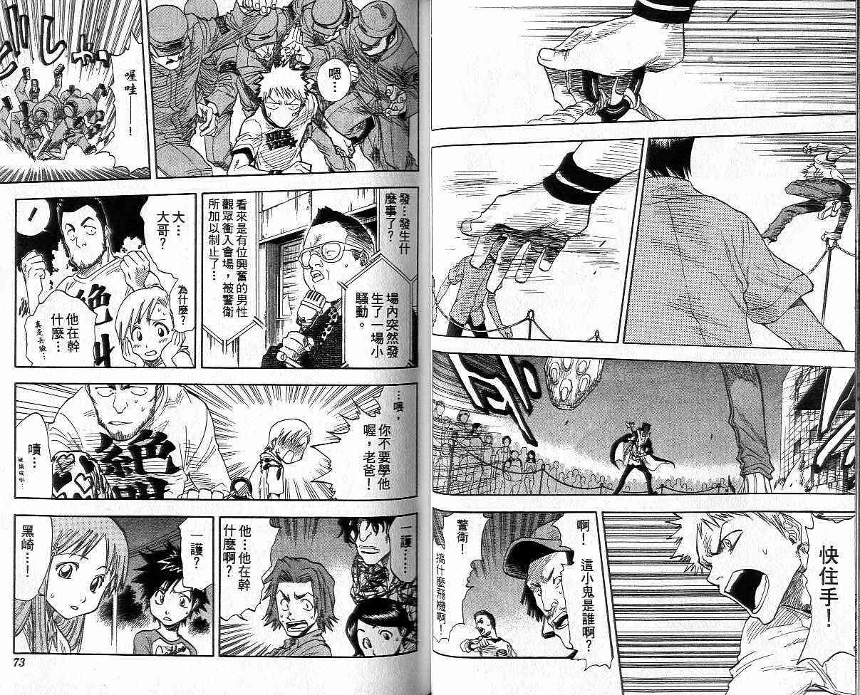 死神 第4卷 第36页