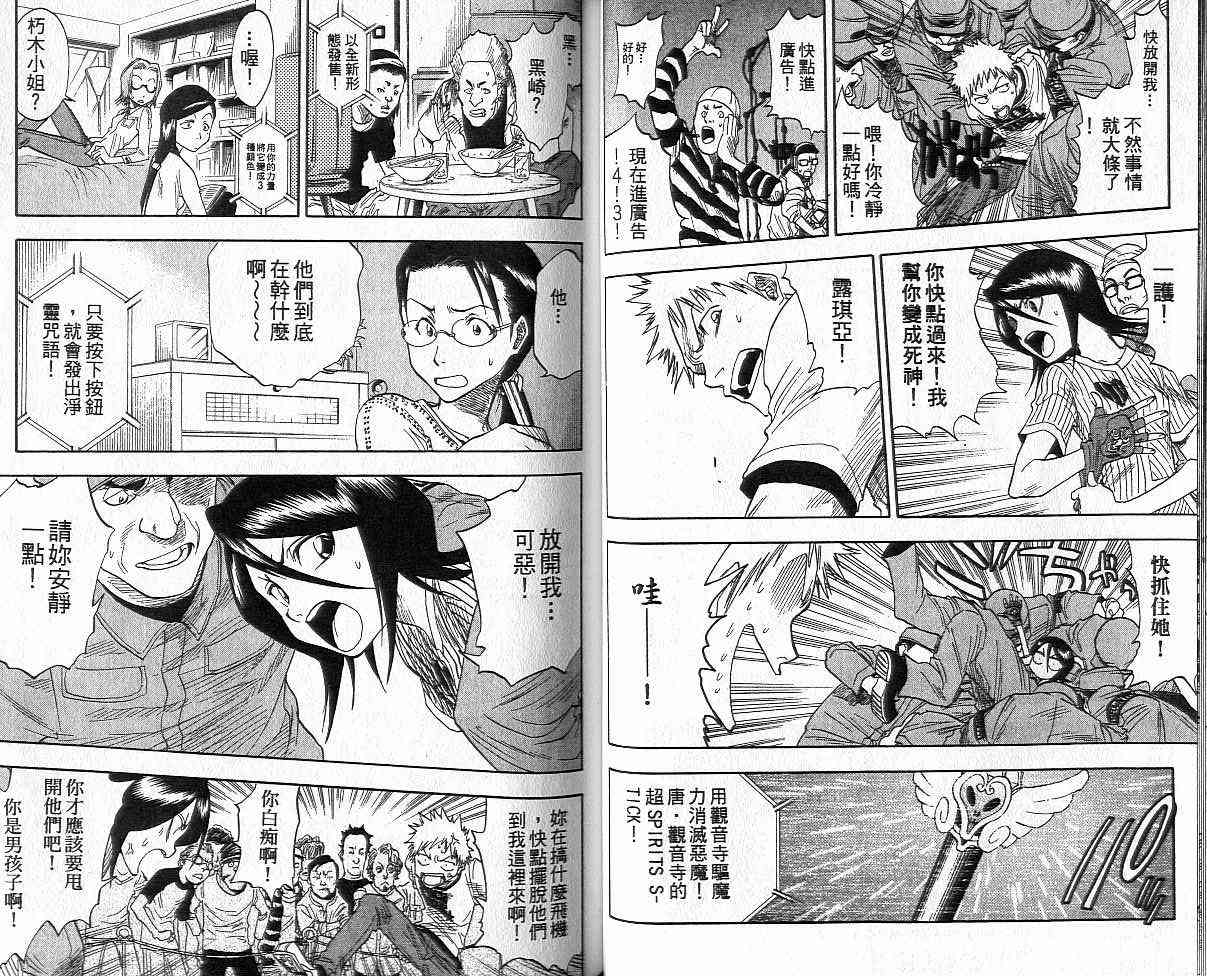 死神 第4卷 第37页