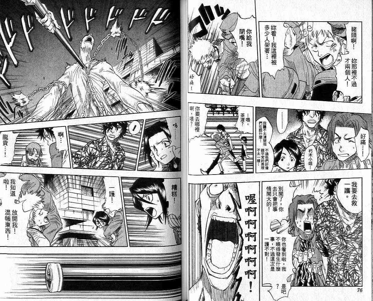 死神 第4卷 第38页