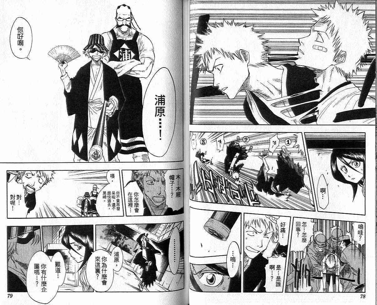 死神 第4卷 第39页