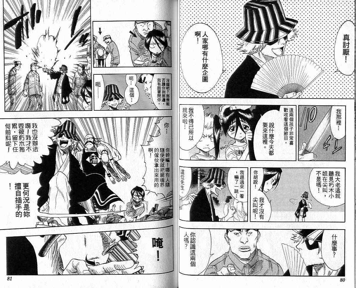 死神 第4卷 第40页