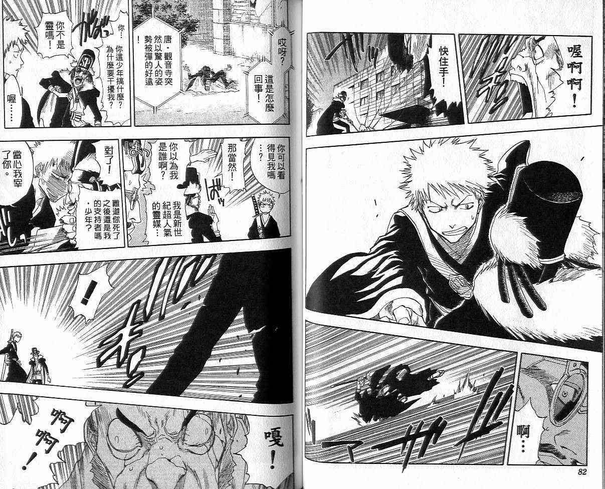 死神 第4卷 第41页