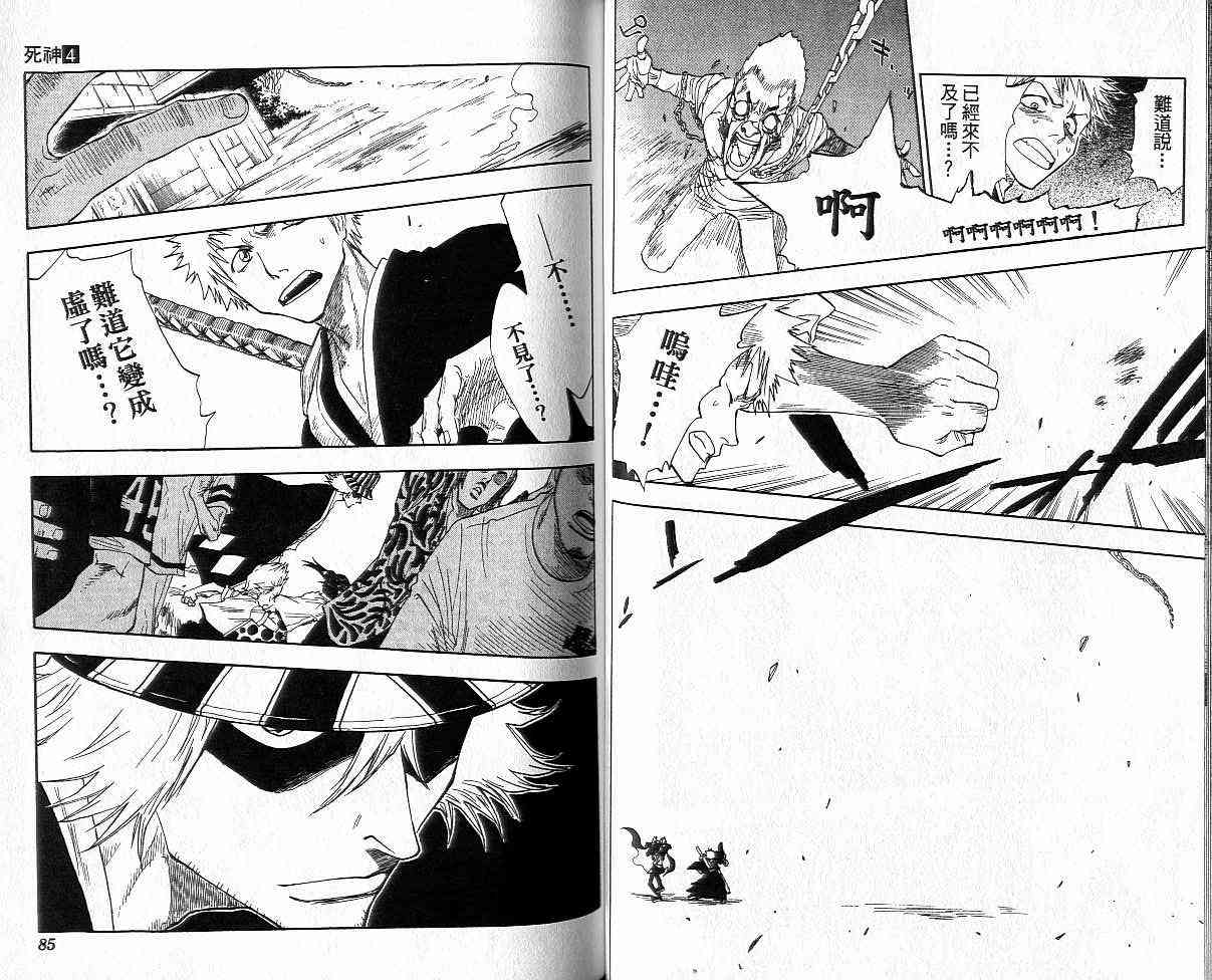 死神 第4卷 第42页