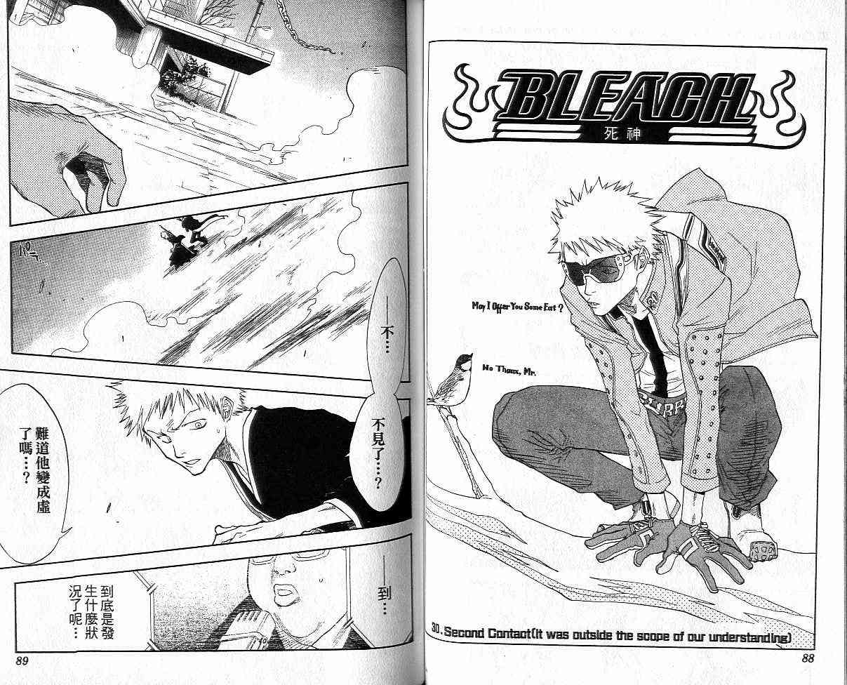 死神 第4卷 第44页