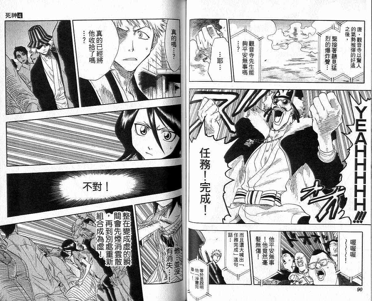 死神 第4卷 第45页