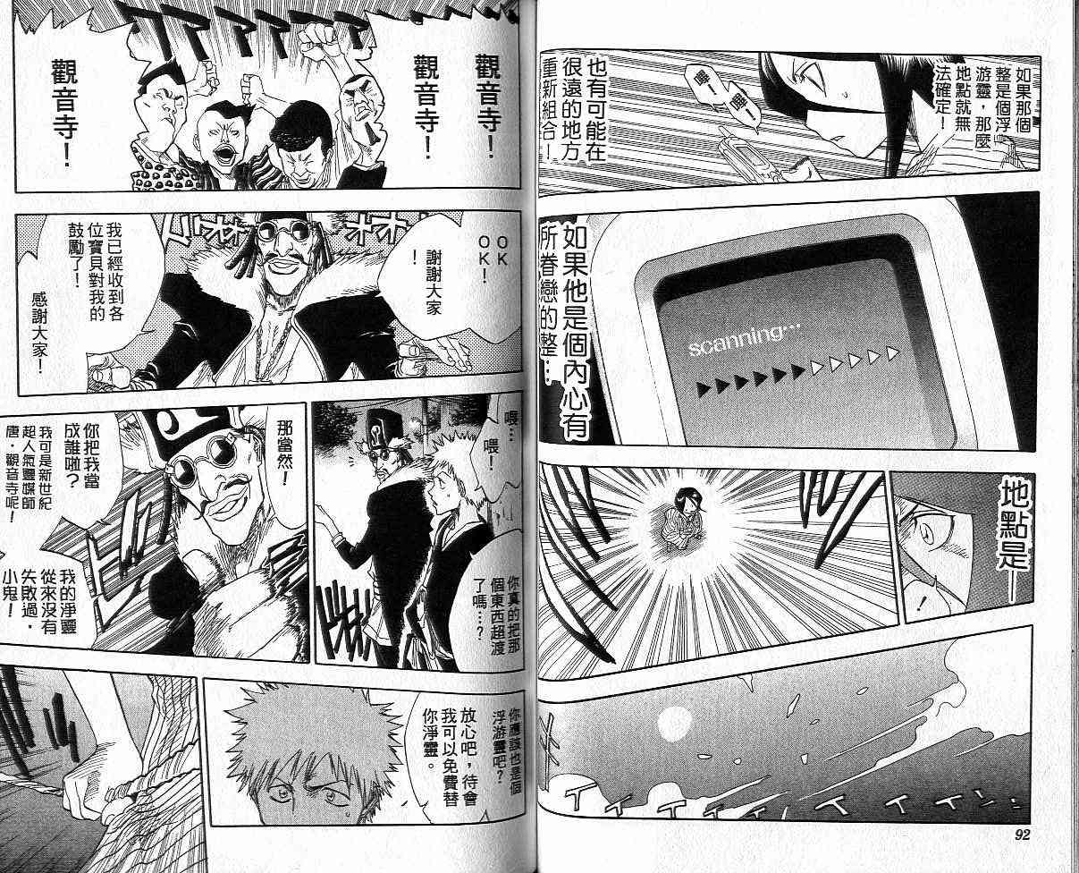 死神 第4卷 第46页