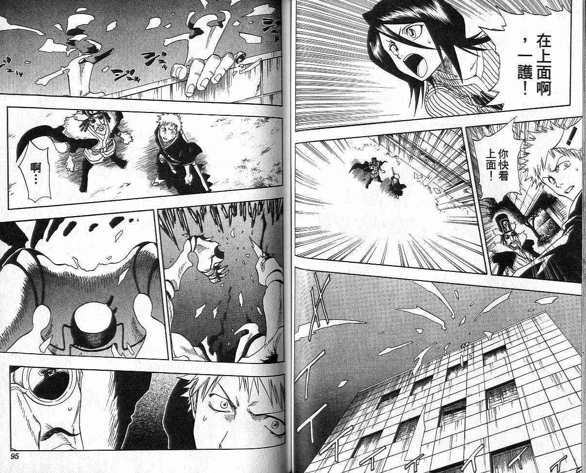 死神 第4卷 第47页