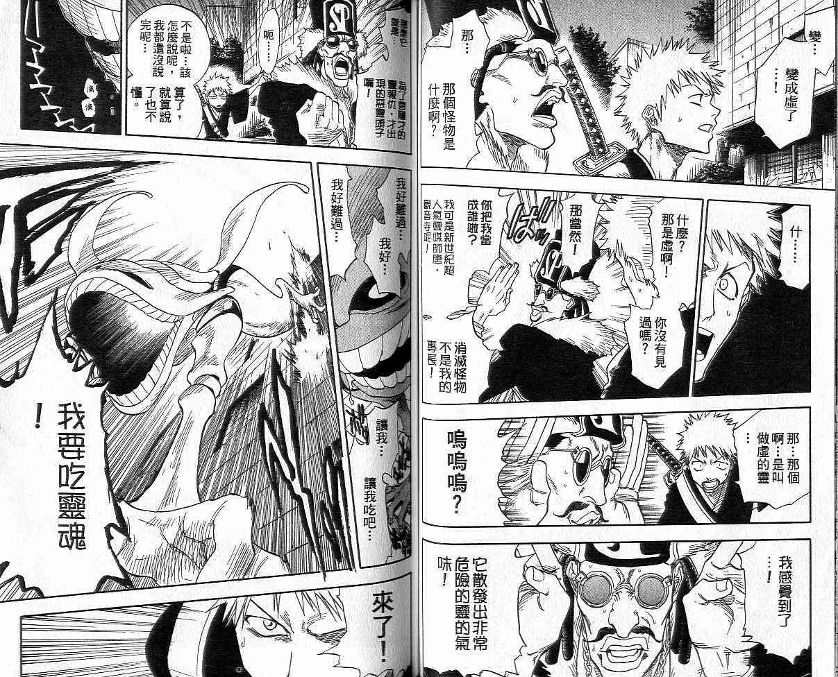 死神 第4卷 第49页