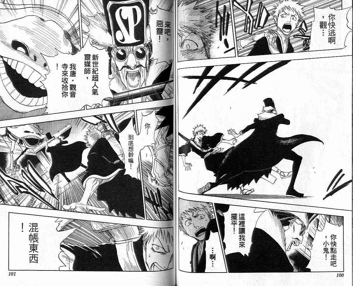 死神 第4卷 第50页