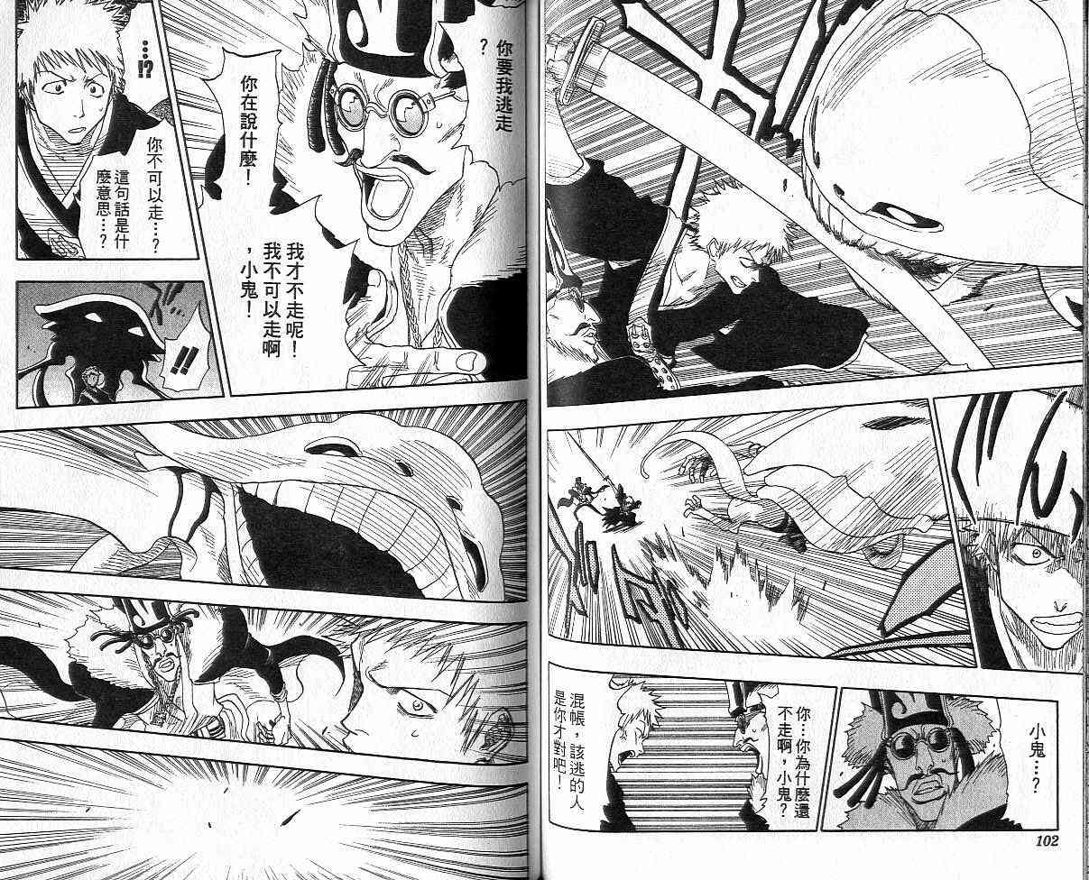 死神 第4卷 第51页