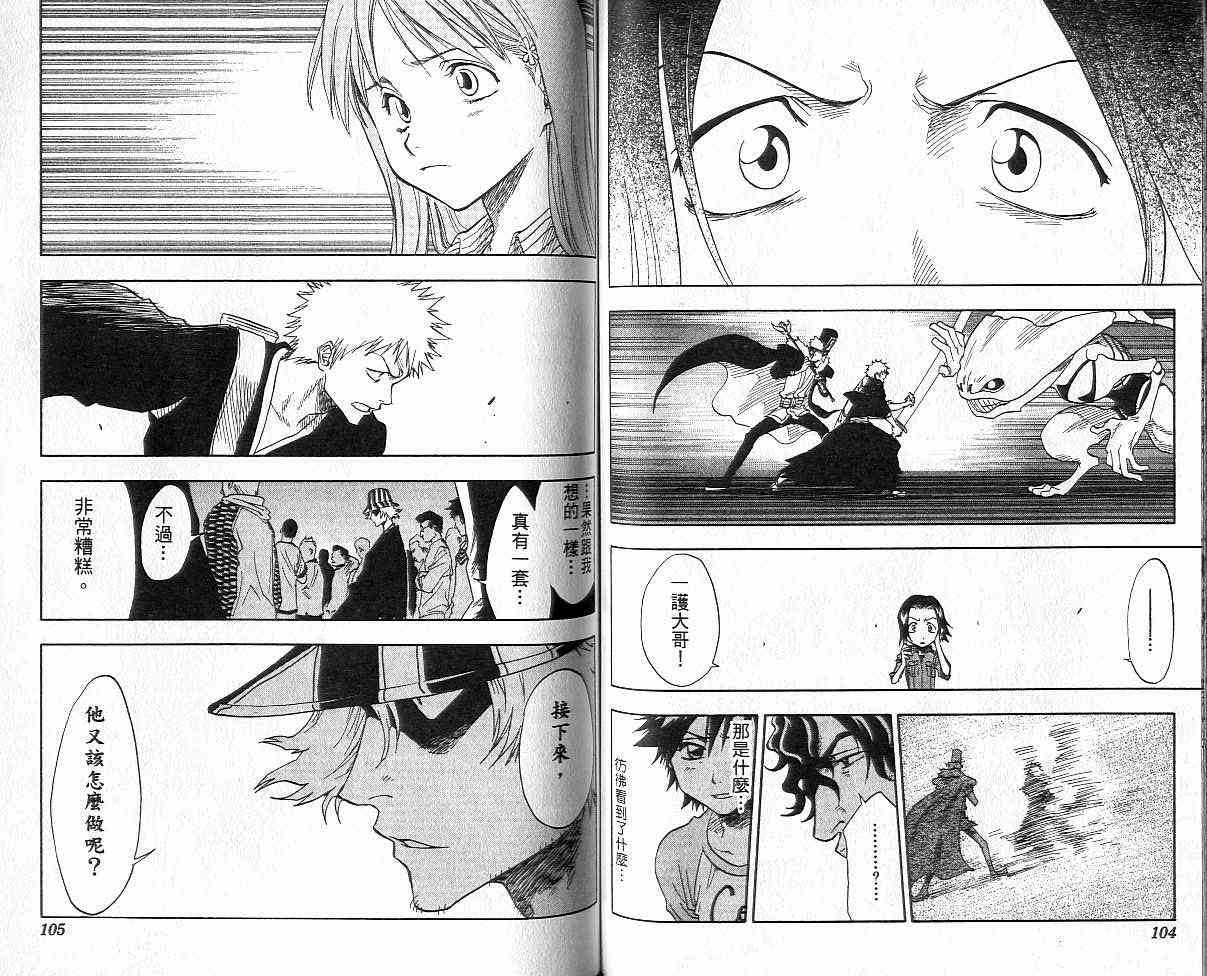 死神 第4卷 第52页