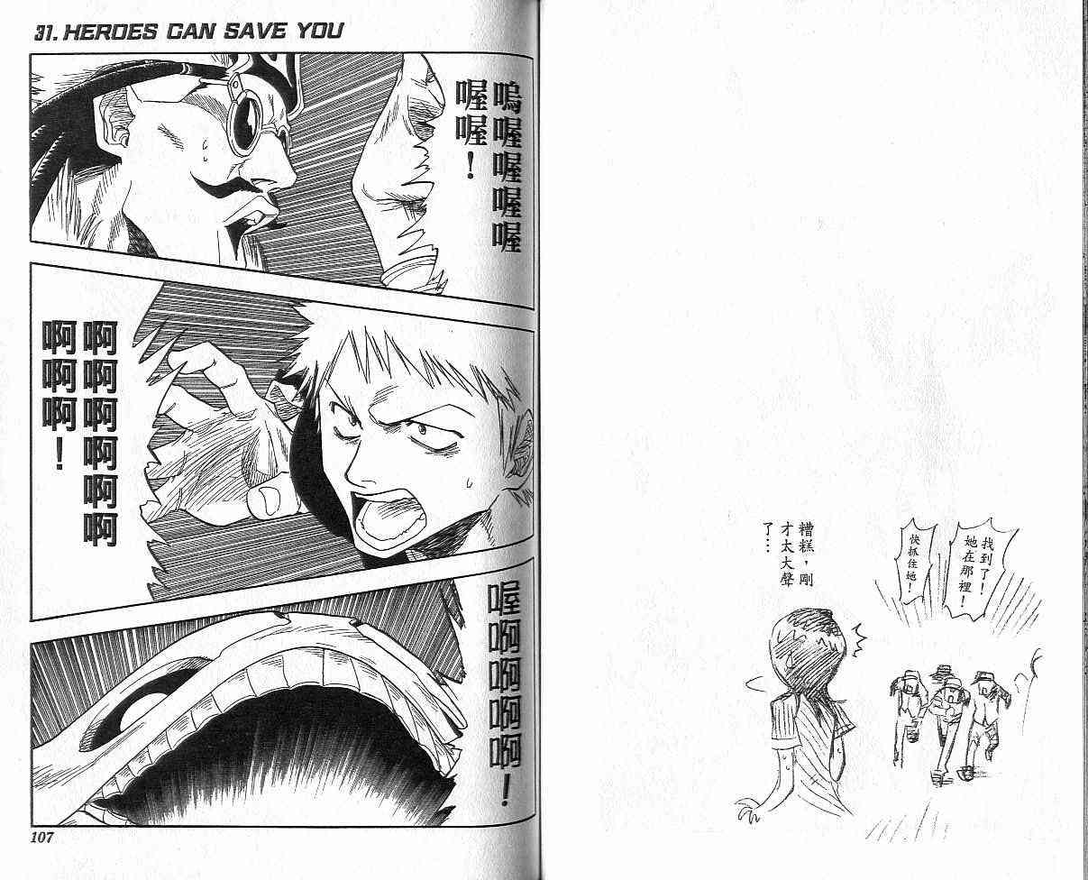 死神 第4卷 第53页