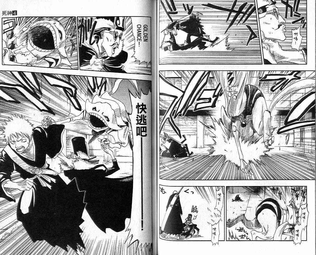 死神 第4卷 第54页