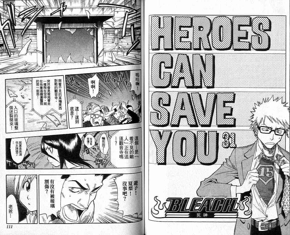 死神 第4卷 第55页