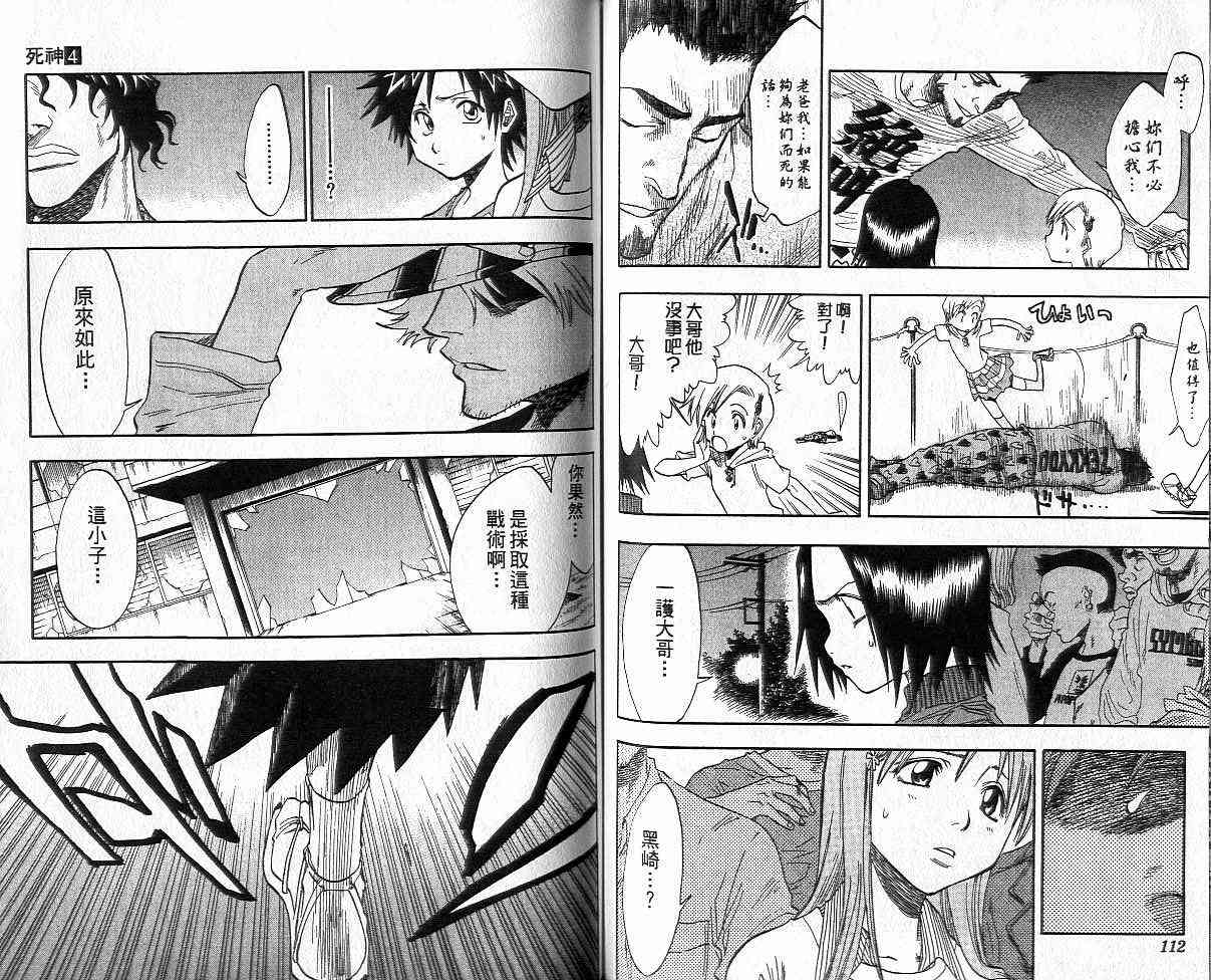 死神 第4卷 第56页