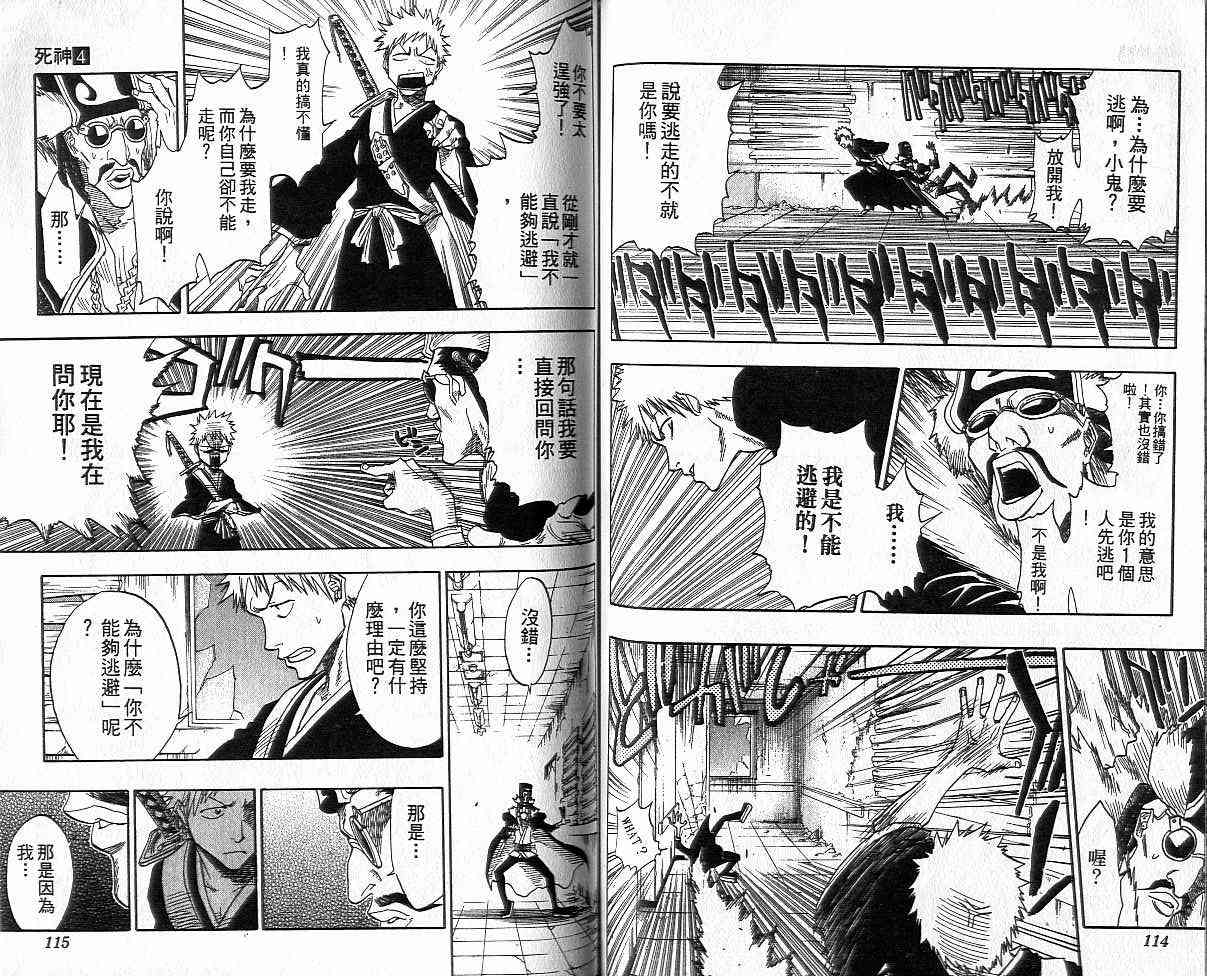 死神 第4卷 第57页