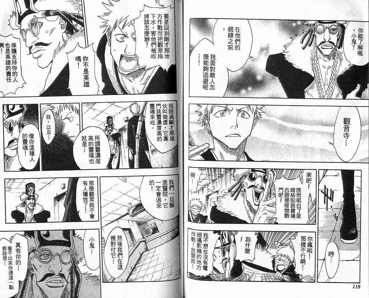 死神 第4卷 第58页