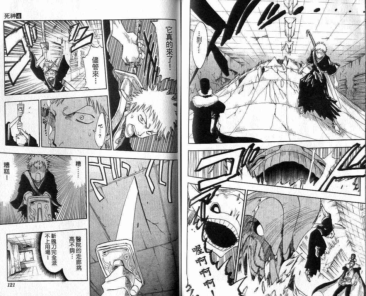 死神 第4卷 第59页