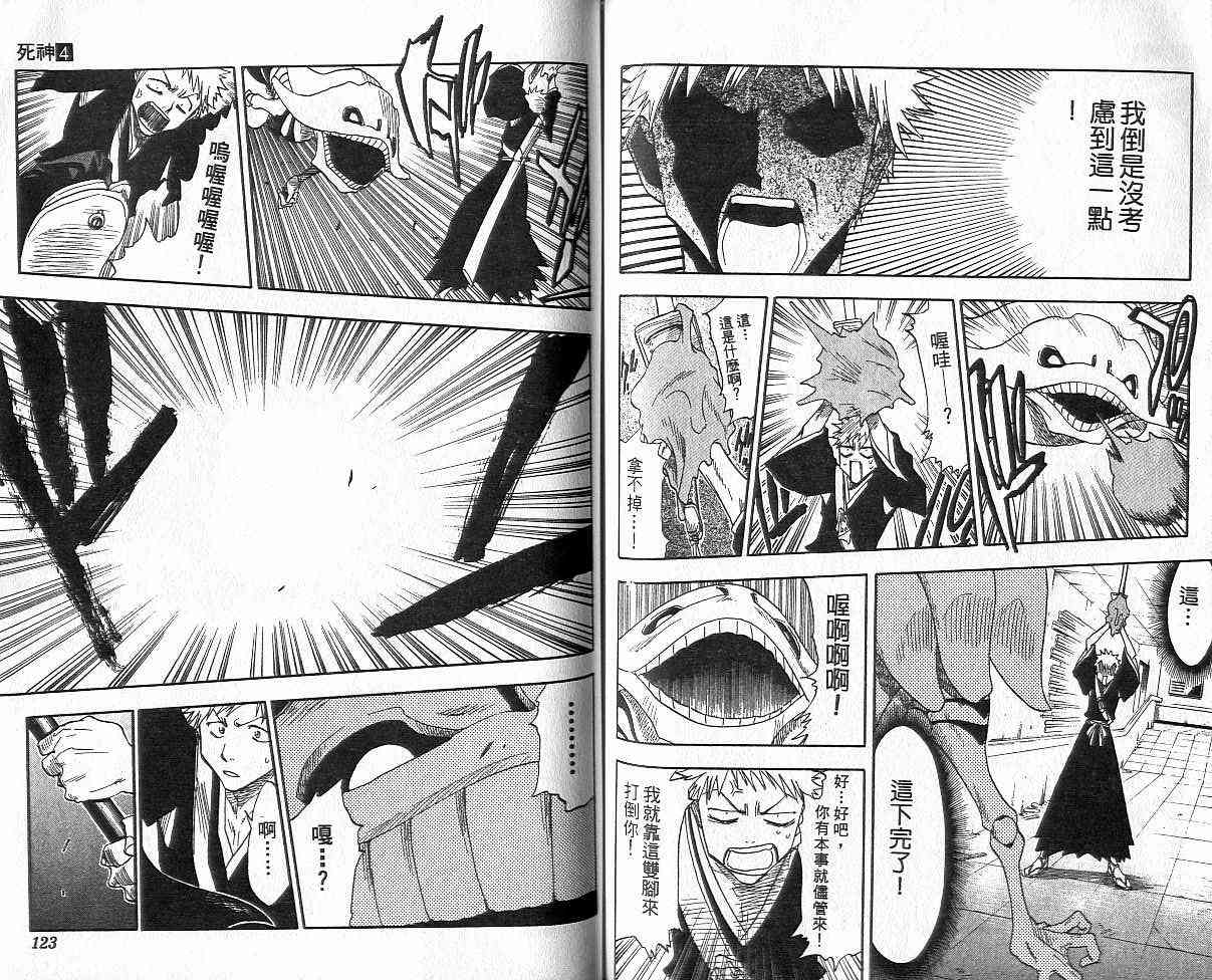 死神 第4卷 第60页